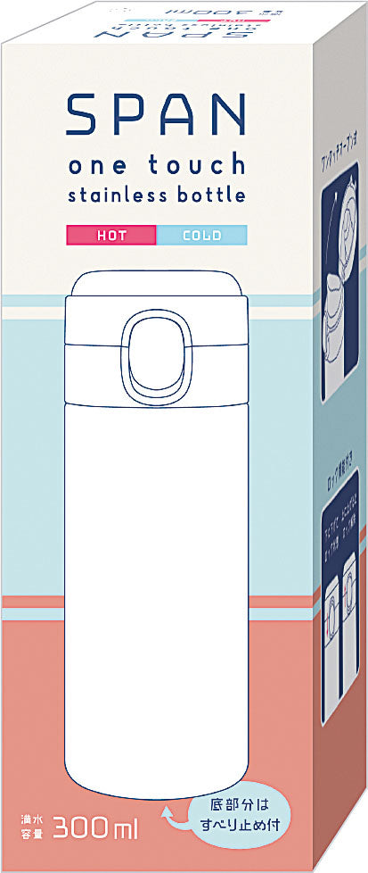 スパン/ワンタッチ真空ステンレスボトル300ml