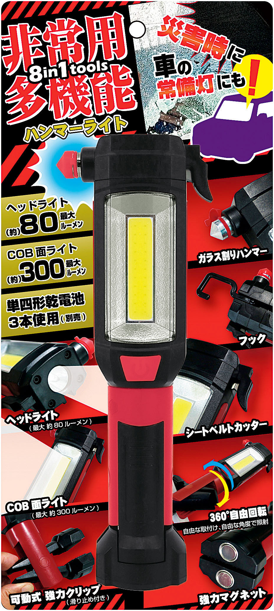 非常用多機能ハンマーライト