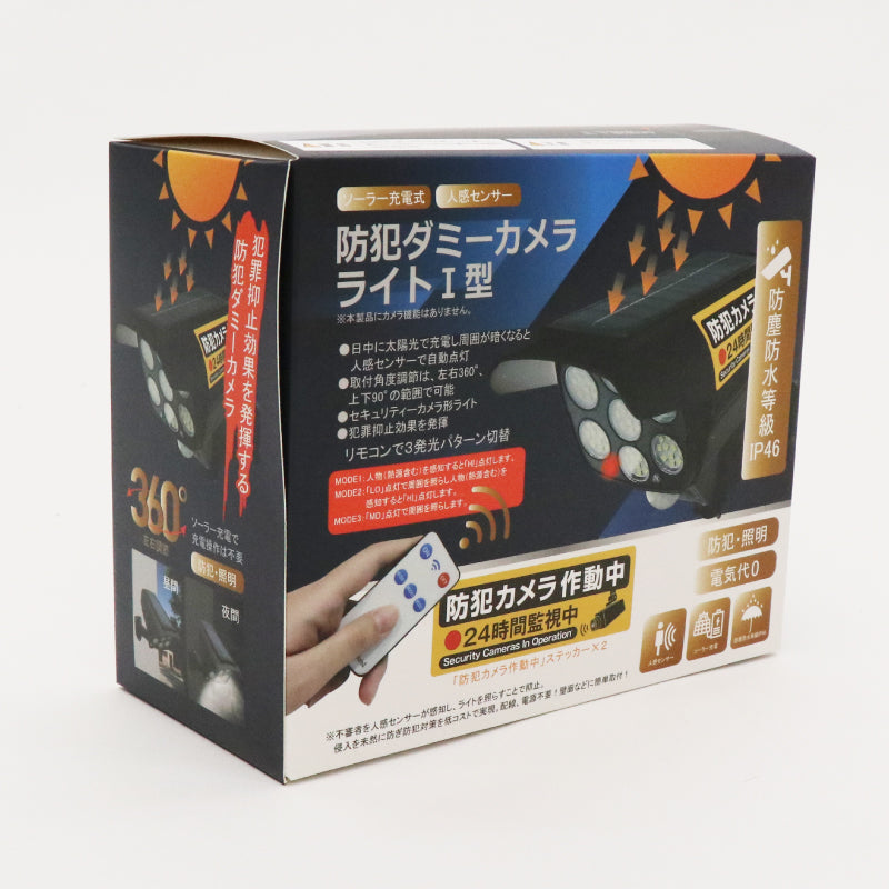 ソーラー充電式防犯ダミーカメラライトⅠ型