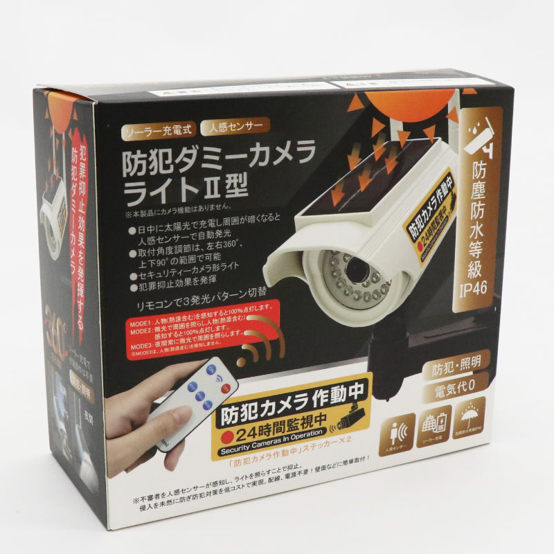 ソーラー充電式防犯ダミーカメラライトⅡ型