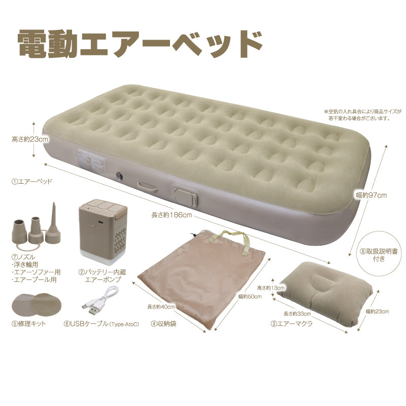 電動エアーベッド