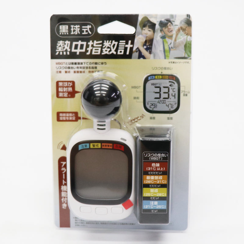 黒球式熱中指数計