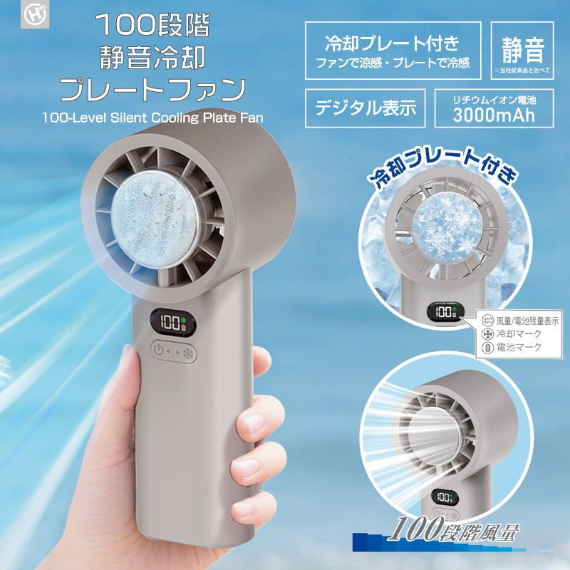 100段階静音冷却プレートファン