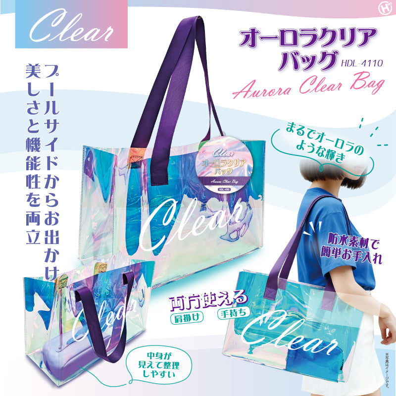 オーロラクリアバッグ