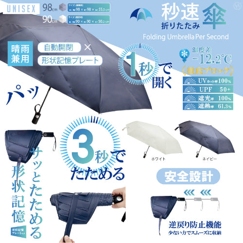 秒速折りたたみ傘は1秒で開き3秒でたためます