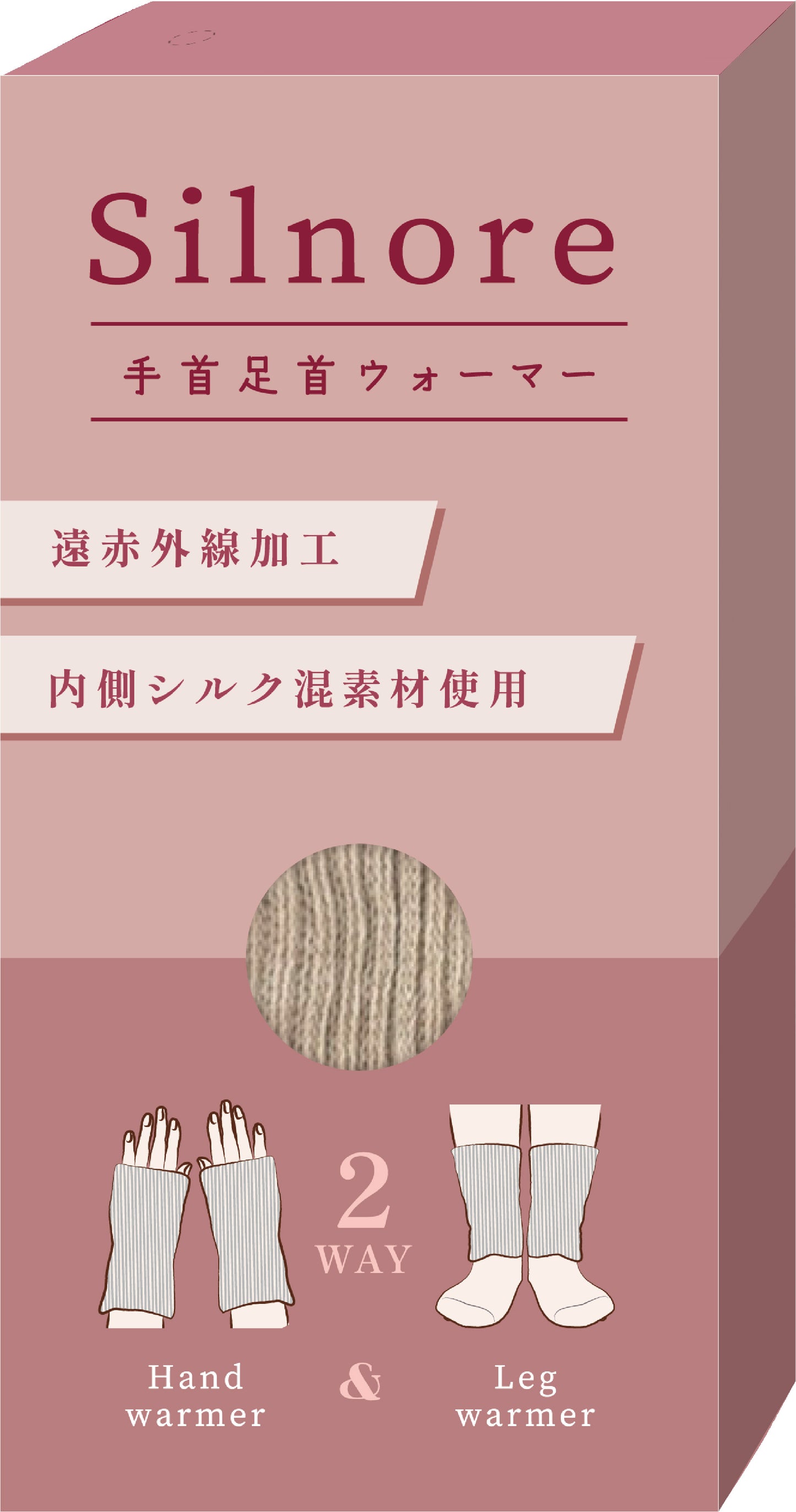 【シルノア】手首足首ウォーマー パッケージ