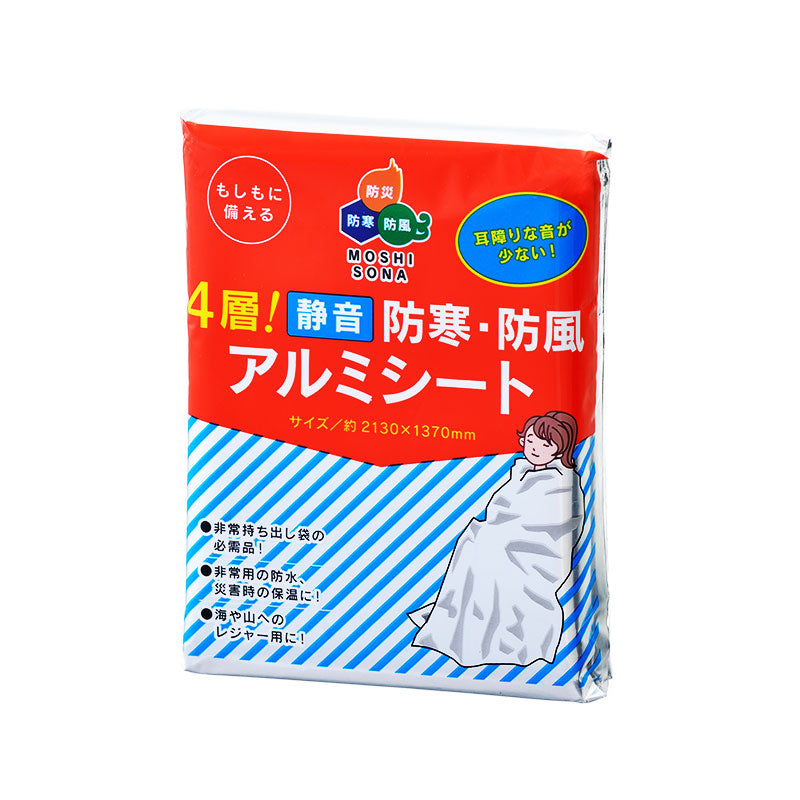 4層!静音 防音・防風アルミシート