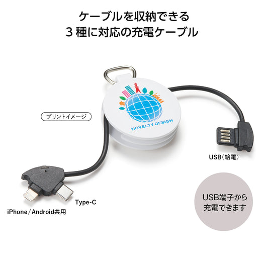 ラウンド充電コネクター(ホワイト)