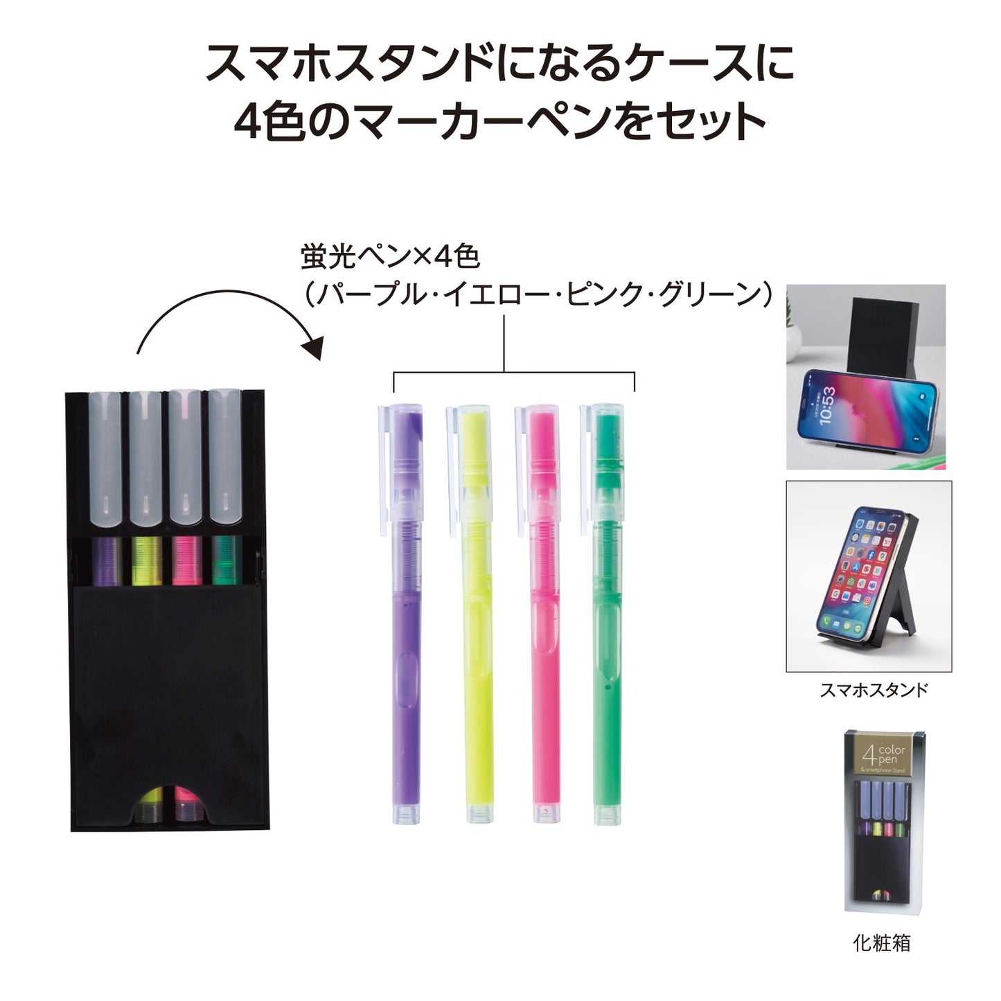 4色マーカー&スマホスタンドケース