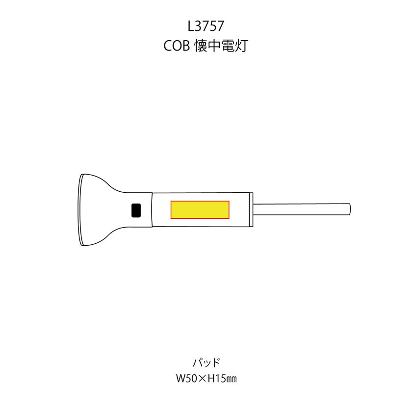 COB懐中電灯