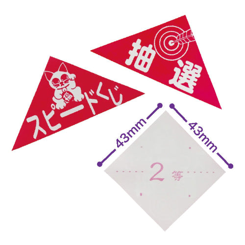 エアー抽選くじ くじのサイズ表示