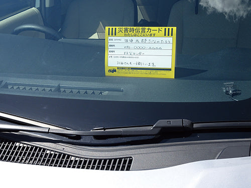 車載用防災 13点セット