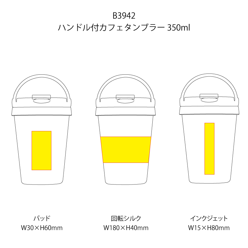 ハンドル付カフェタンブラー 350ml