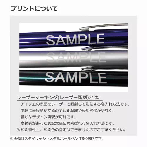 【レーザーマーキング専用】スタイリッシュメタルボールペン