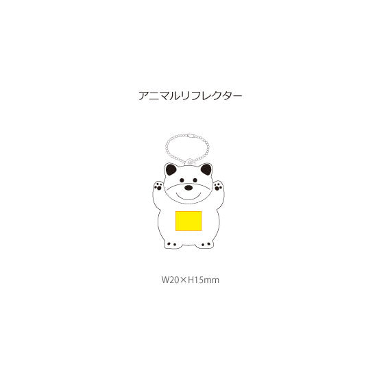 アニマルリフレクター
