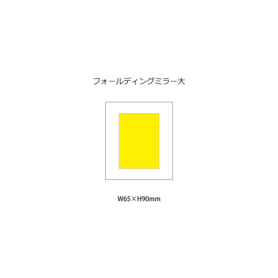 フォールディングミラー 大