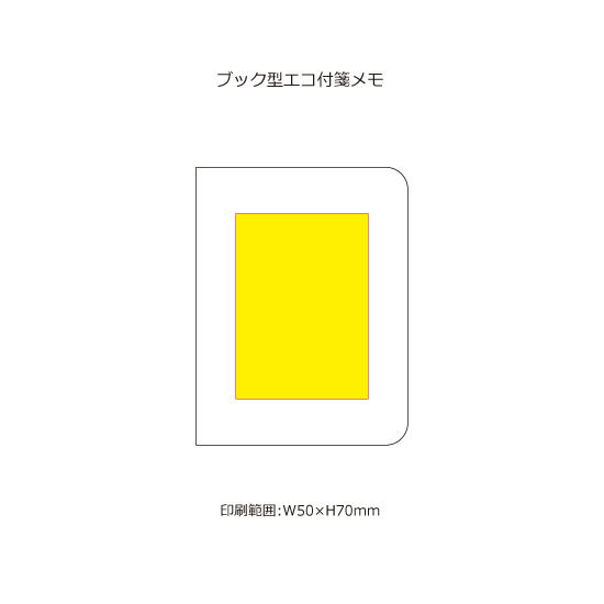 ブック型エコ付箋メモ