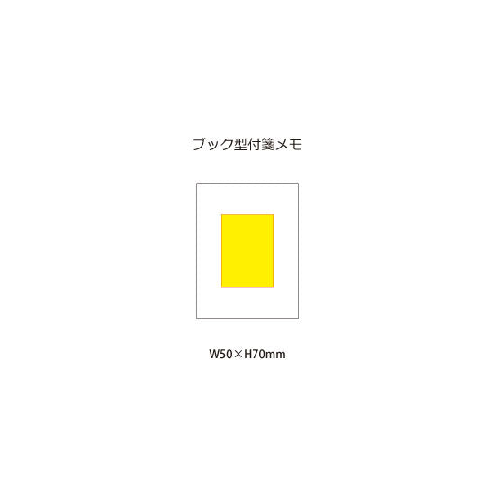 ブック型付箋メモ