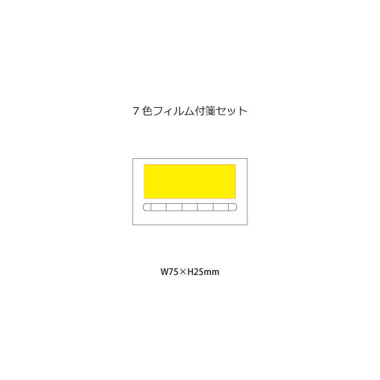 7色フィルム付箋セット
