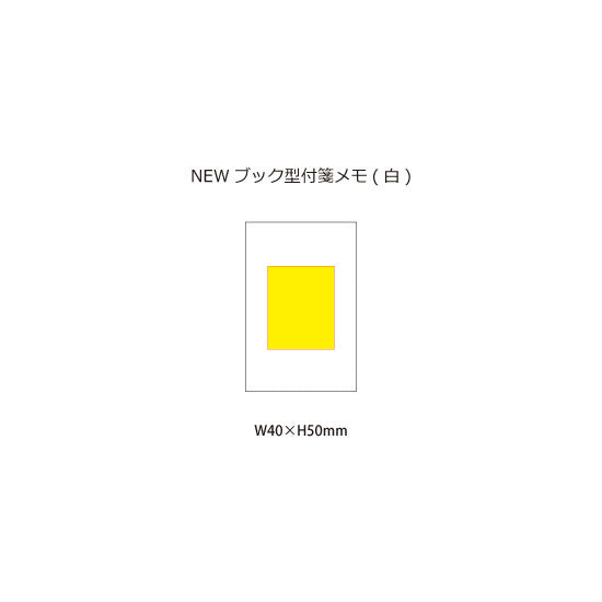 NEWブック型付箋メモ(白)