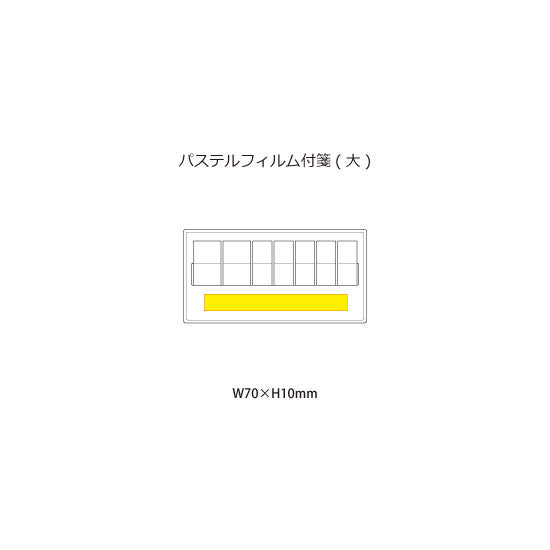 パステルフィルム付箋(大)