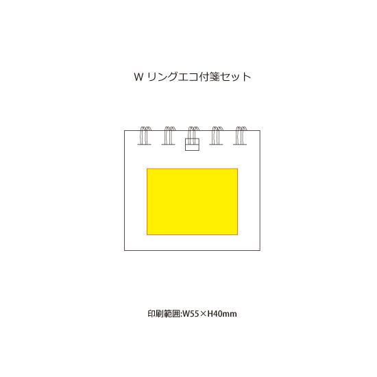 Wリングエコ付箋セット