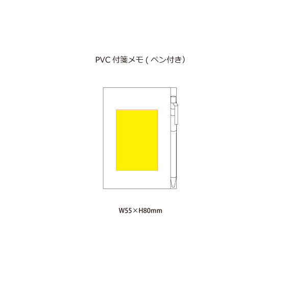 PVC付箋メモ(ペン付き)
