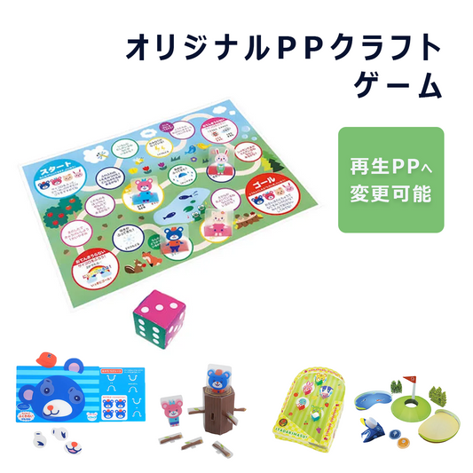 オリジナルPPクラフト(ゲーム)