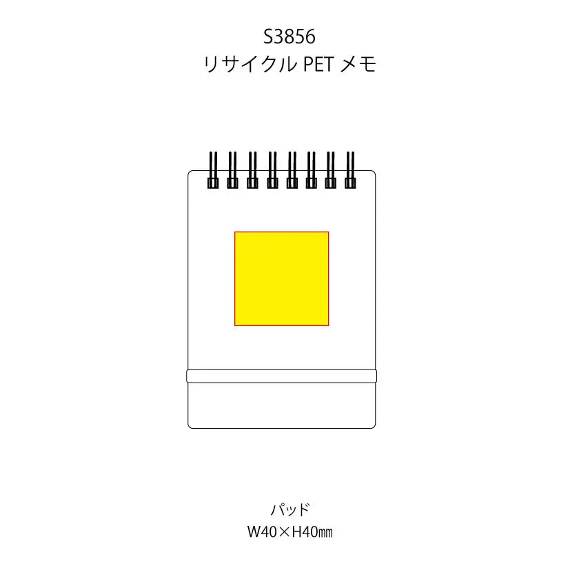 リサイクルPETメモの名入れ範囲