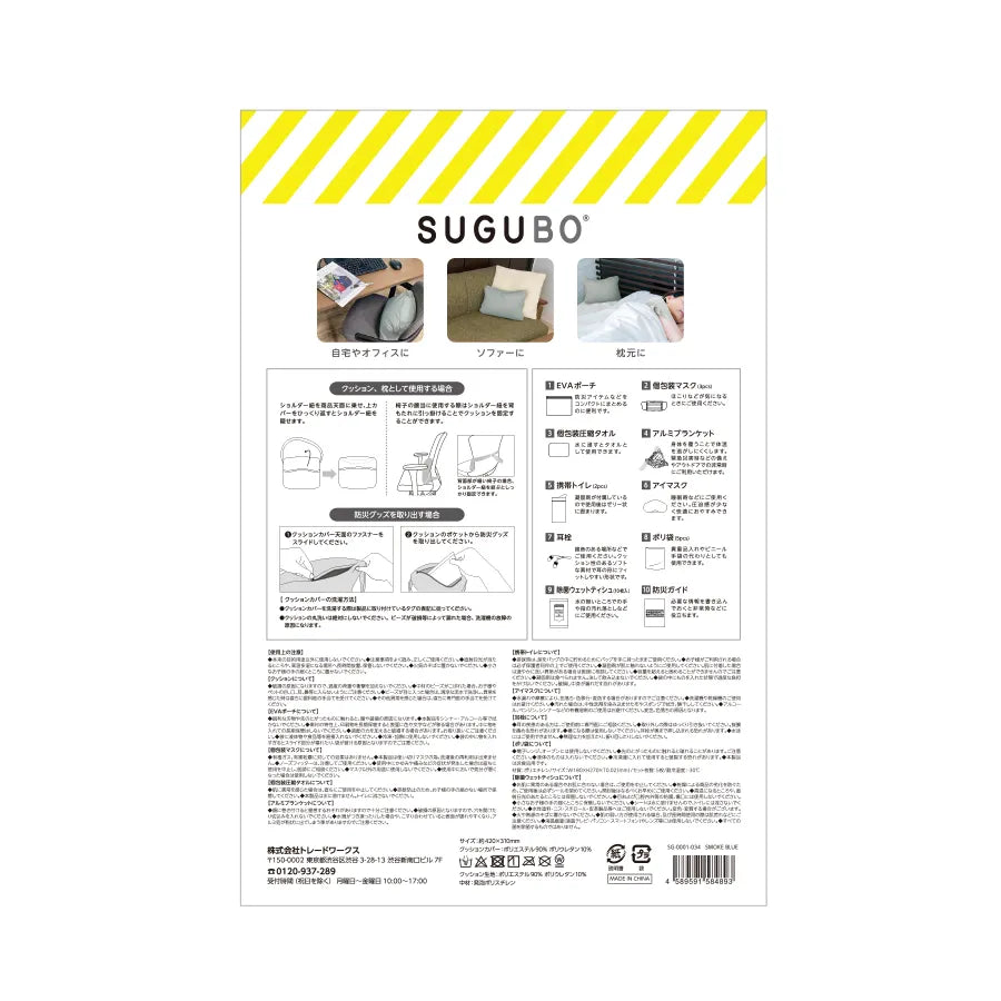 SUGUBO防災クッション