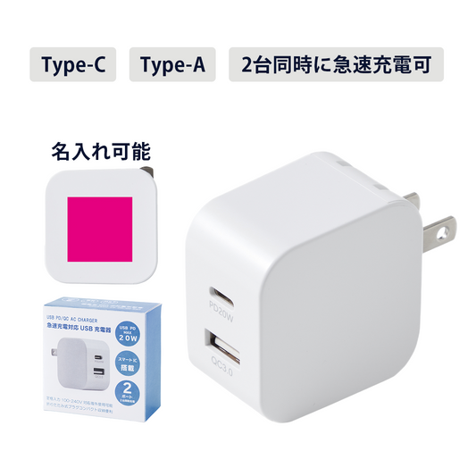 急速充電 2ポート ACアダプタ