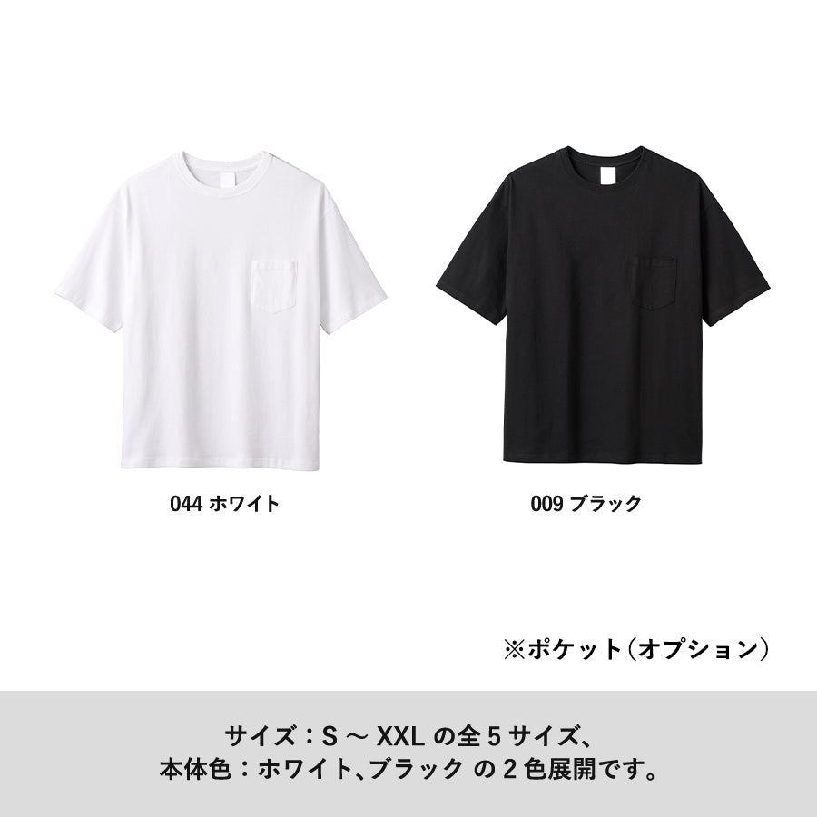 イージーオーダーコットンTシャツ 5.6オンス オーバーサイズ