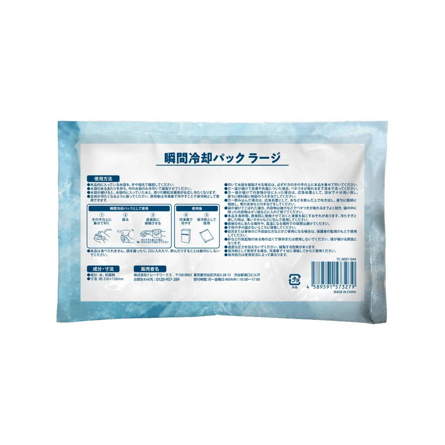 瞬間冷却パック ラージ