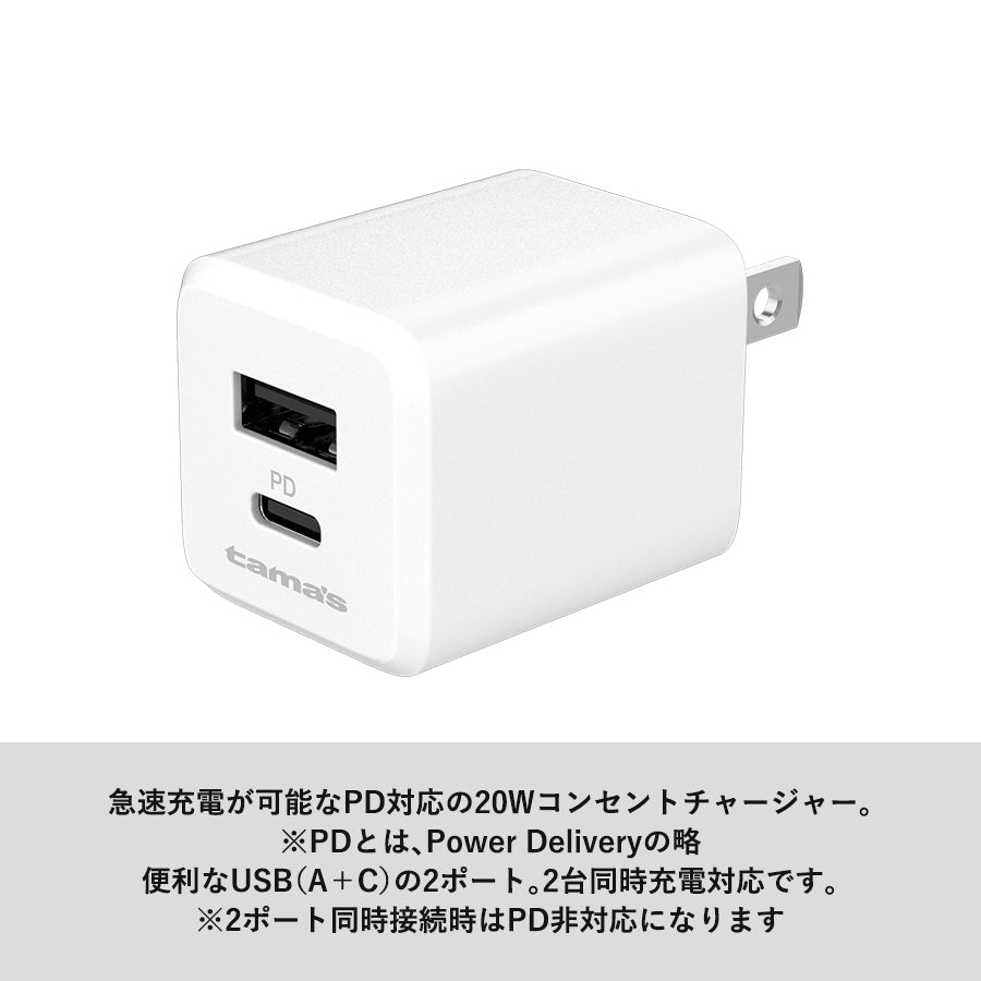 PD20Wコンセントチャージャー C+A