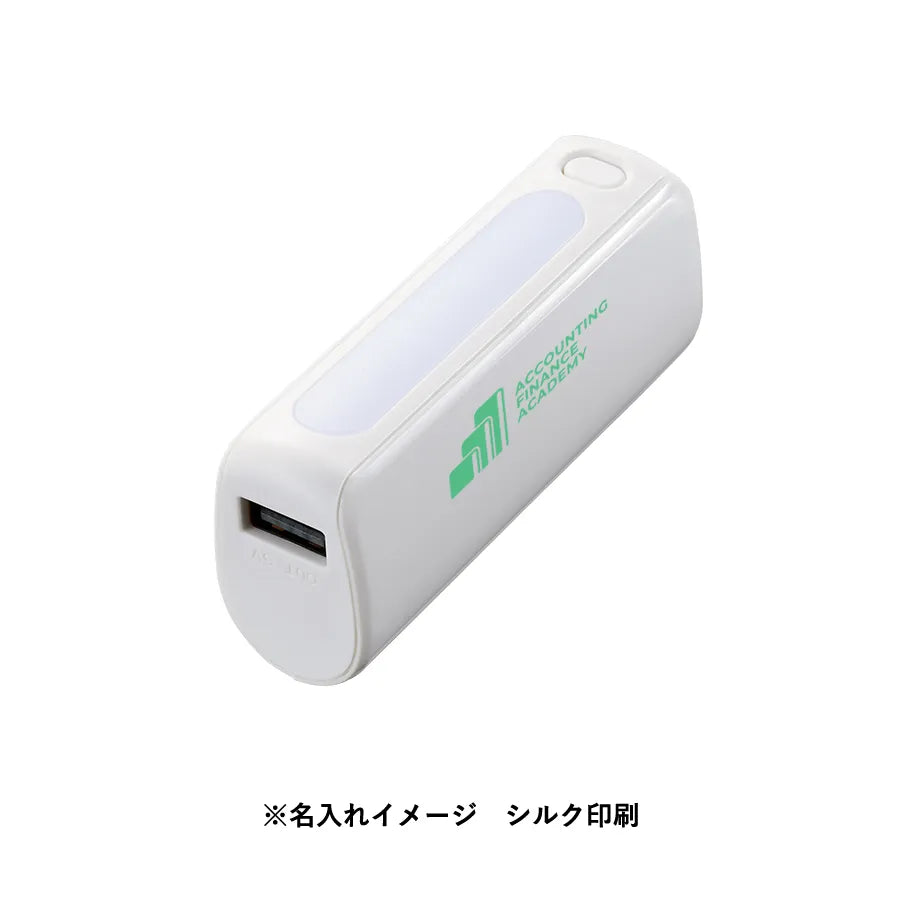 LEDライト付モバイルチャージャー2200 Type-C対応