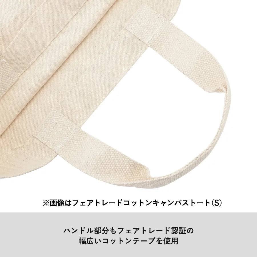 フェアトレードコットンベーシックトート(M)
