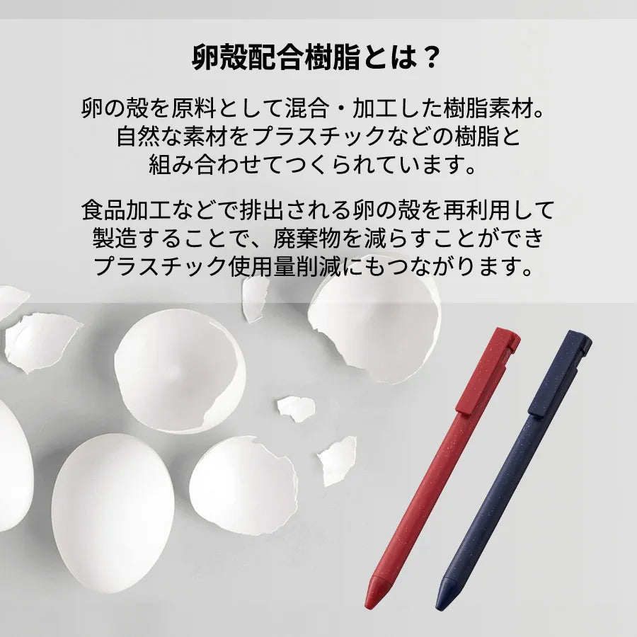 エコボールペン(卵殻配合)