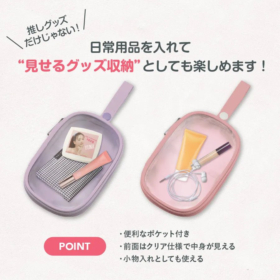 アクスタポーチ - 販促日本一