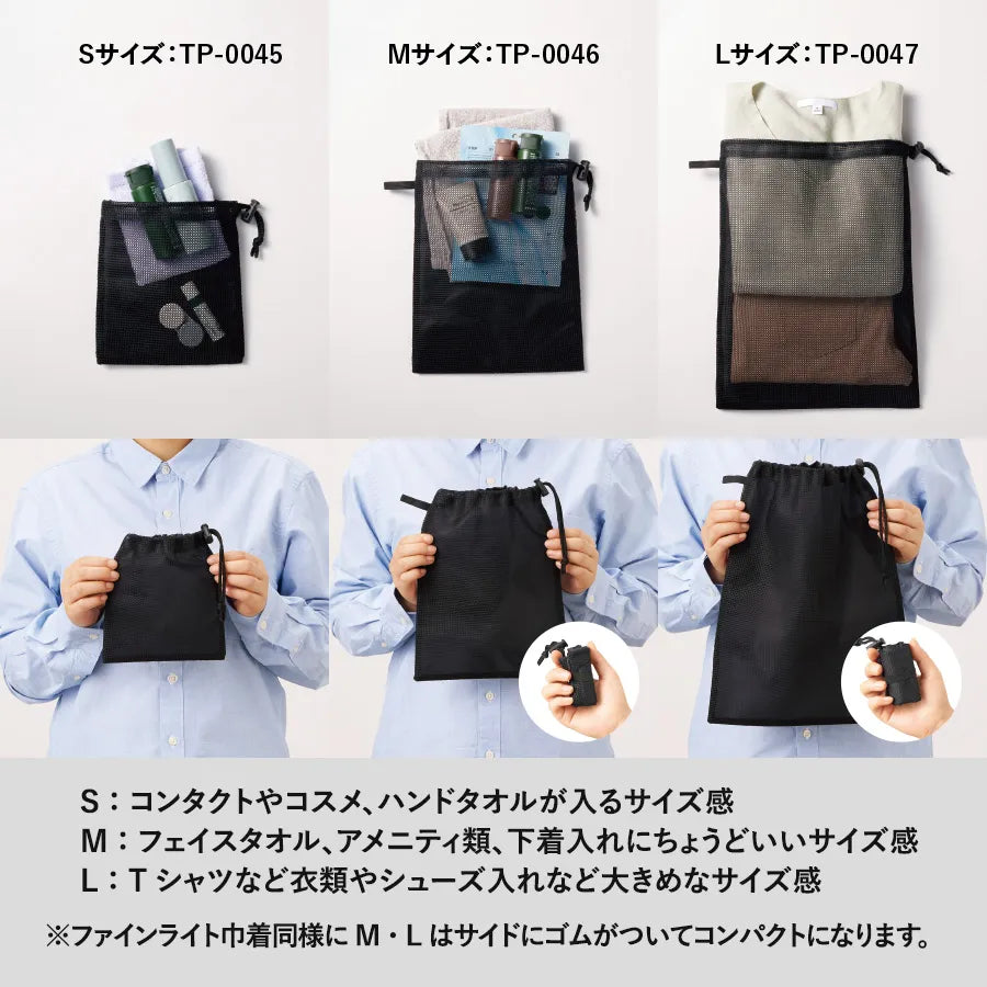 メッシュポリ巾着(L) ブラック