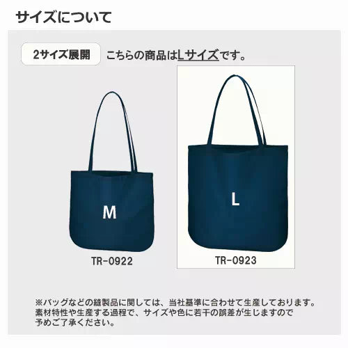 厚手コットンラウンドボトムバッグ(L)