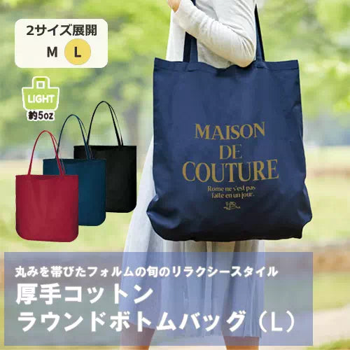 厚手コットンラウンドボトムバッグ(L)