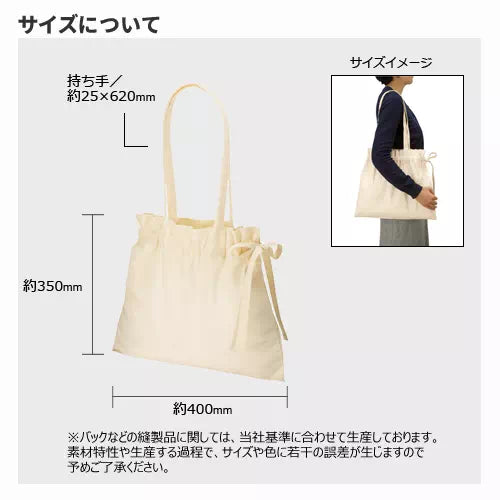 厚手コットンギャザーバッグ ナチュラル