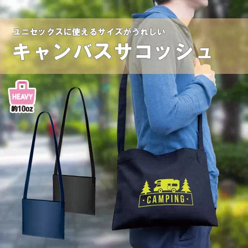 キャンバスサコッシュ
