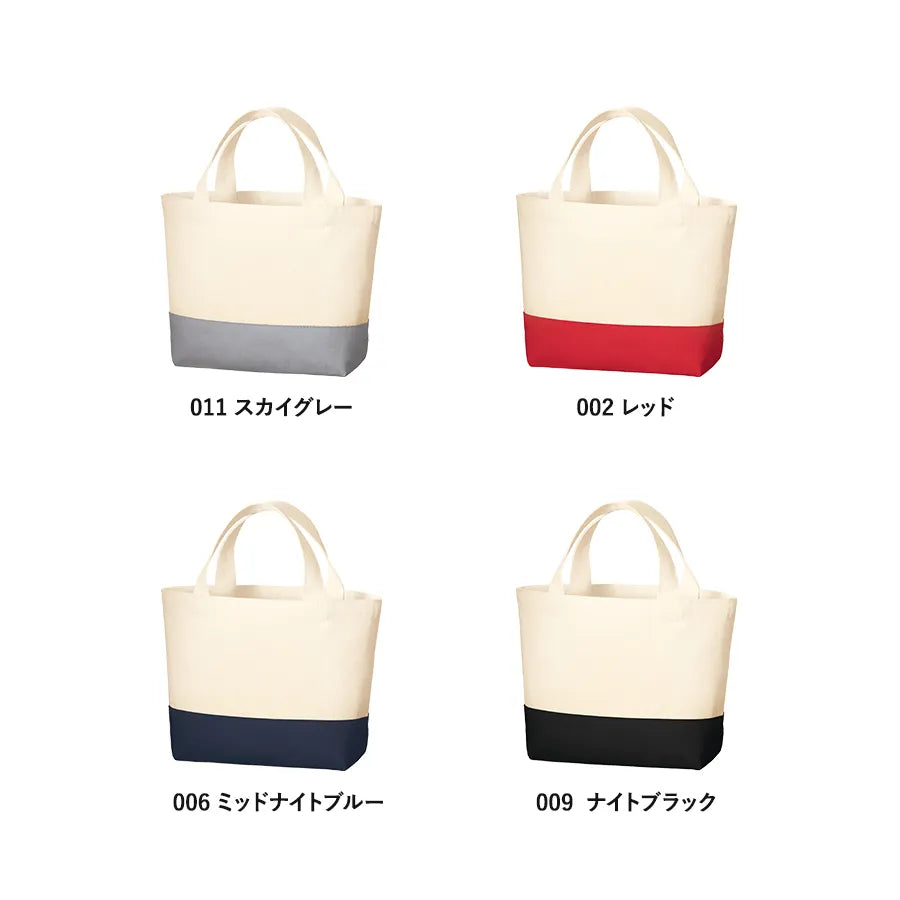 キャンバスカラーボトムトート(S)