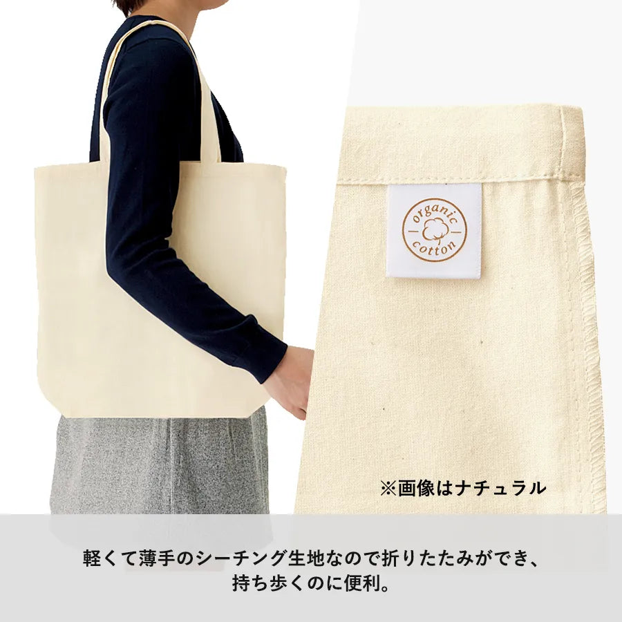 オーガニックコットンバッグ(M)