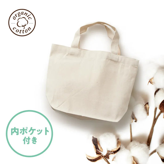 オーガニックコットンキャンバストート(S)内ポケット ナチュラル