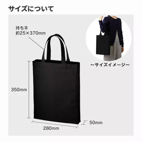 厚手コットンA4スクエアトート ブラック