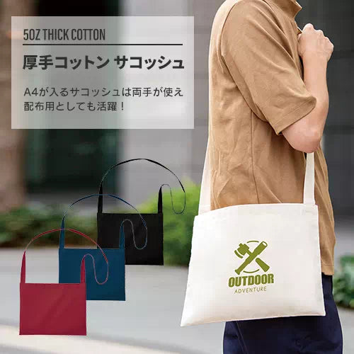 厚手コットンサコッシュ ナチュラル