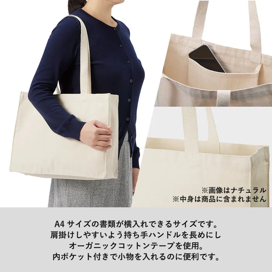 オーガニックコットンキャンバスボックストート ナチュラル