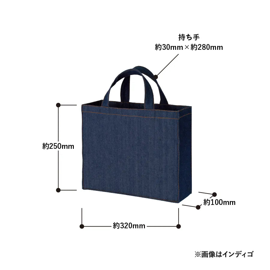 【シルク印刷必須商品】デニムライクカレッジトート ワイド